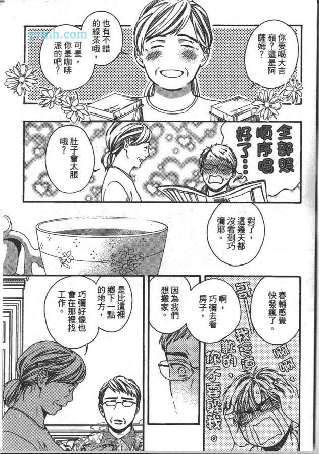 《是兄弟 也是外人》漫画最新章节 第1卷 免费下拉式在线观看章节第【68】张图片