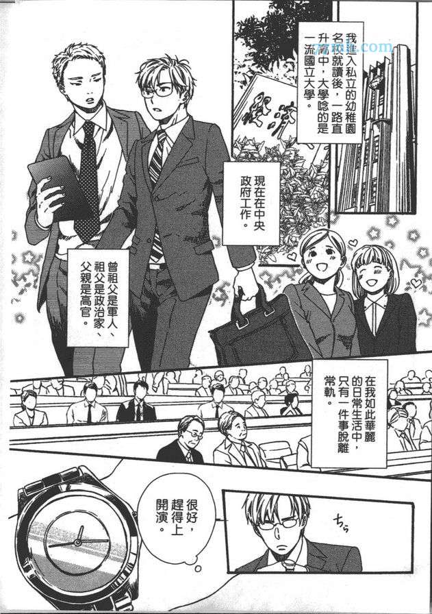 《是兄弟 也是外人》漫画最新章节 第1卷 免费下拉式在线观看章节第【6】张图片