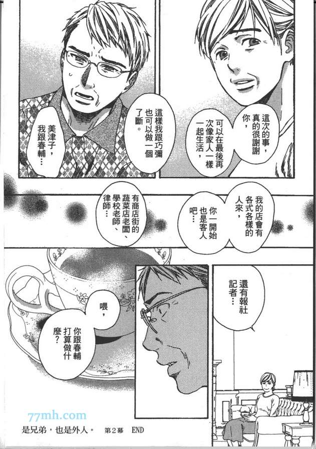 《是兄弟 也是外人》漫画最新章节 第1卷 免费下拉式在线观看章节第【69】张图片