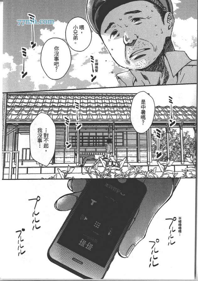 《是兄弟 也是外人》漫画最新章节 第1卷 免费下拉式在线观看章节第【70】张图片