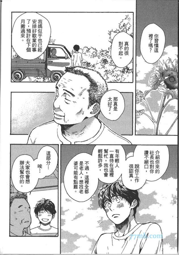 《是兄弟 也是外人》漫画最新章节 第1卷 免费下拉式在线观看章节第【73】张图片