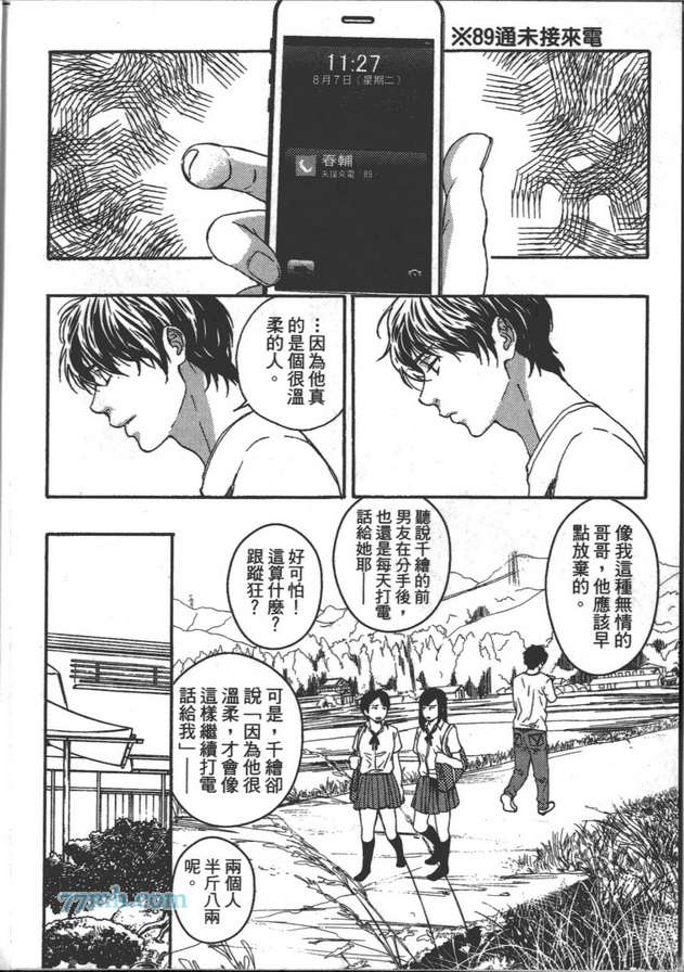 《是兄弟 也是外人》漫画最新章节 第1卷 免费下拉式在线观看章节第【75】张图片