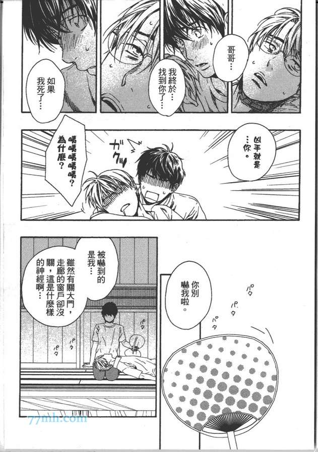 《是兄弟 也是外人》漫画最新章节 第1卷 免费下拉式在线观看章节第【77】张图片