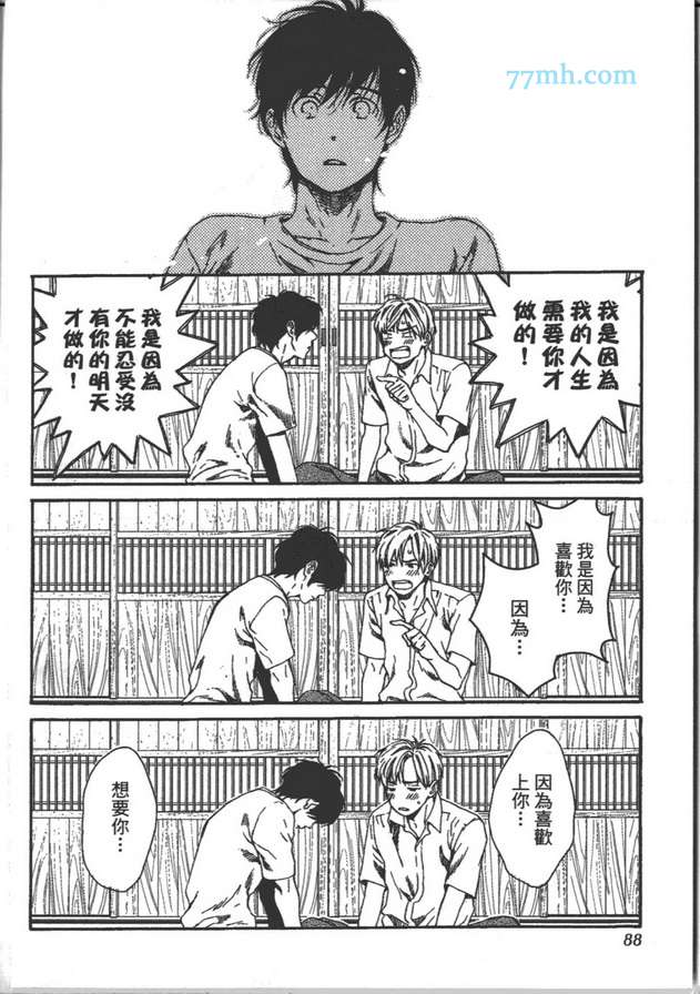 《是兄弟 也是外人》漫画最新章节 第1卷 免费下拉式在线观看章节第【85】张图片