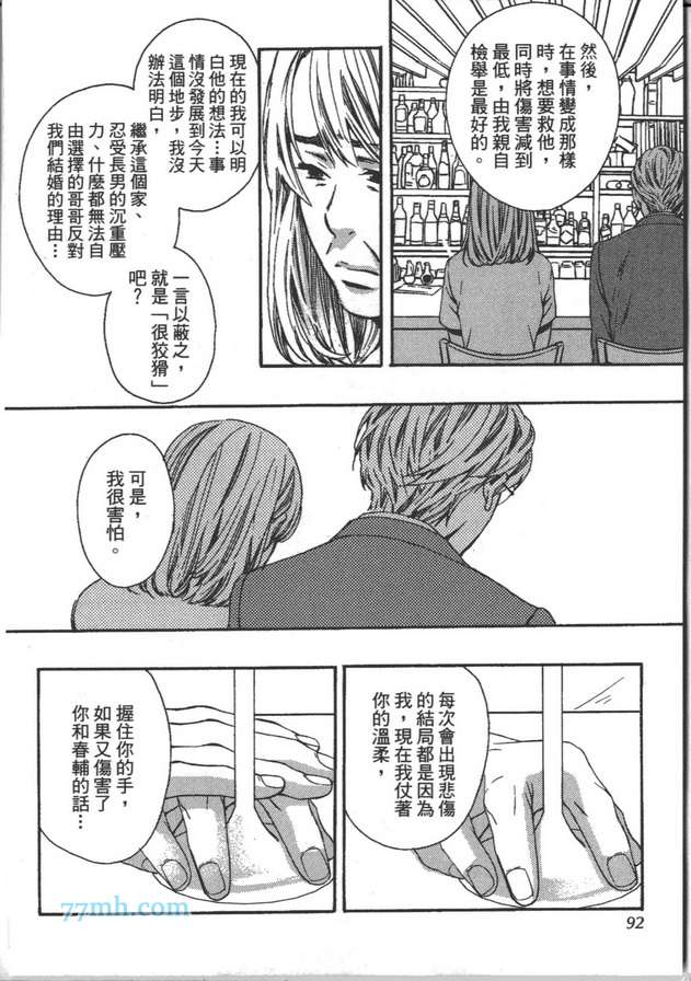 《是兄弟 也是外人》漫画最新章节 第1卷 免费下拉式在线观看章节第【89】张图片