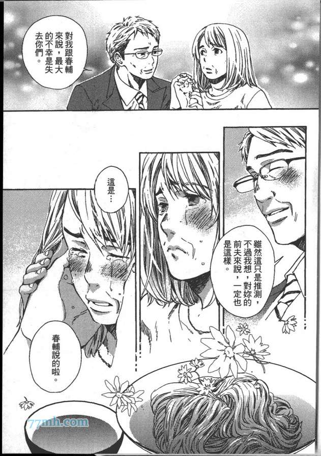 《是兄弟 也是外人》漫画最新章节 第1卷 免费下拉式在线观看章节第【90】张图片