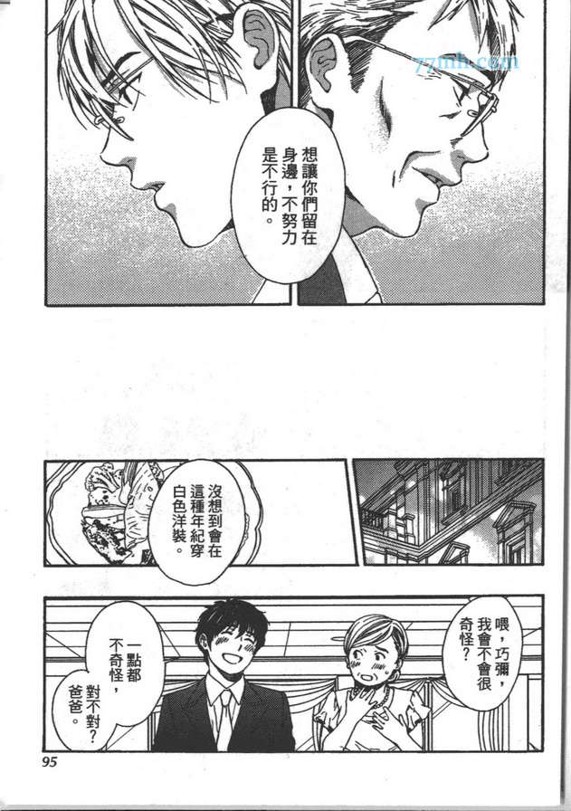 《是兄弟 也是外人》漫画最新章节 第1卷 免费下拉式在线观看章节第【92】张图片