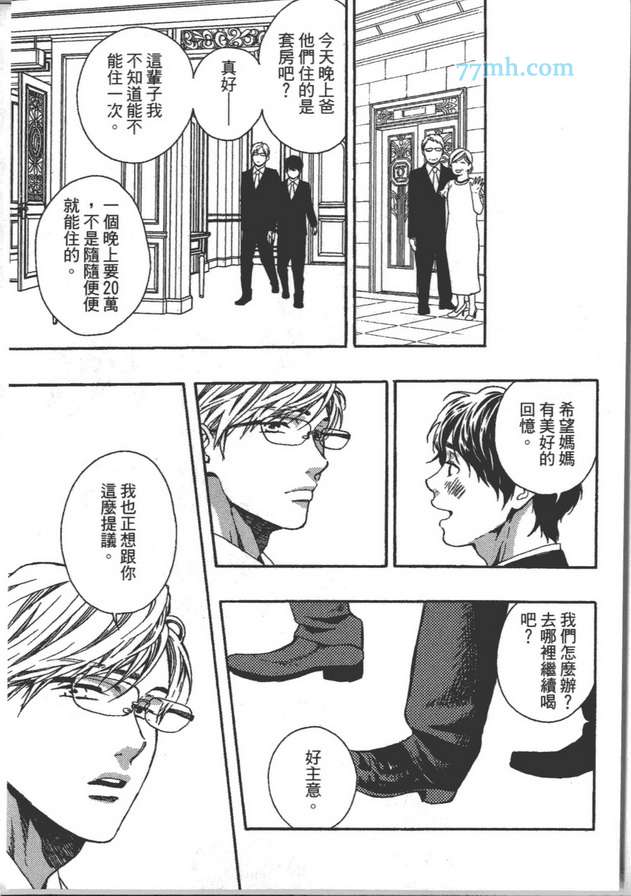 《是兄弟 也是外人》漫画最新章节 第1卷 免费下拉式在线观看章节第【94】张图片