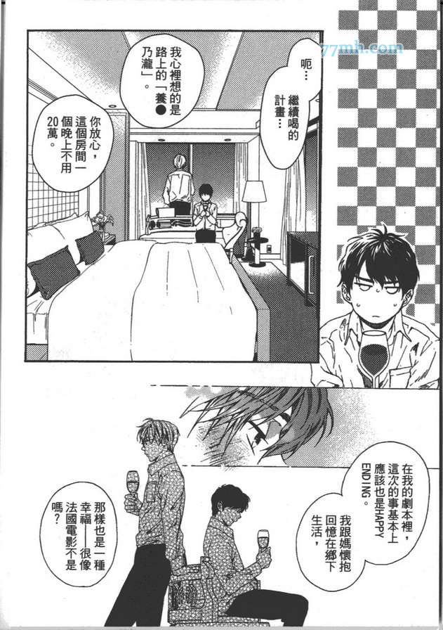 《是兄弟 也是外人》漫画最新章节 第1卷 免费下拉式在线观看章节第【95】张图片