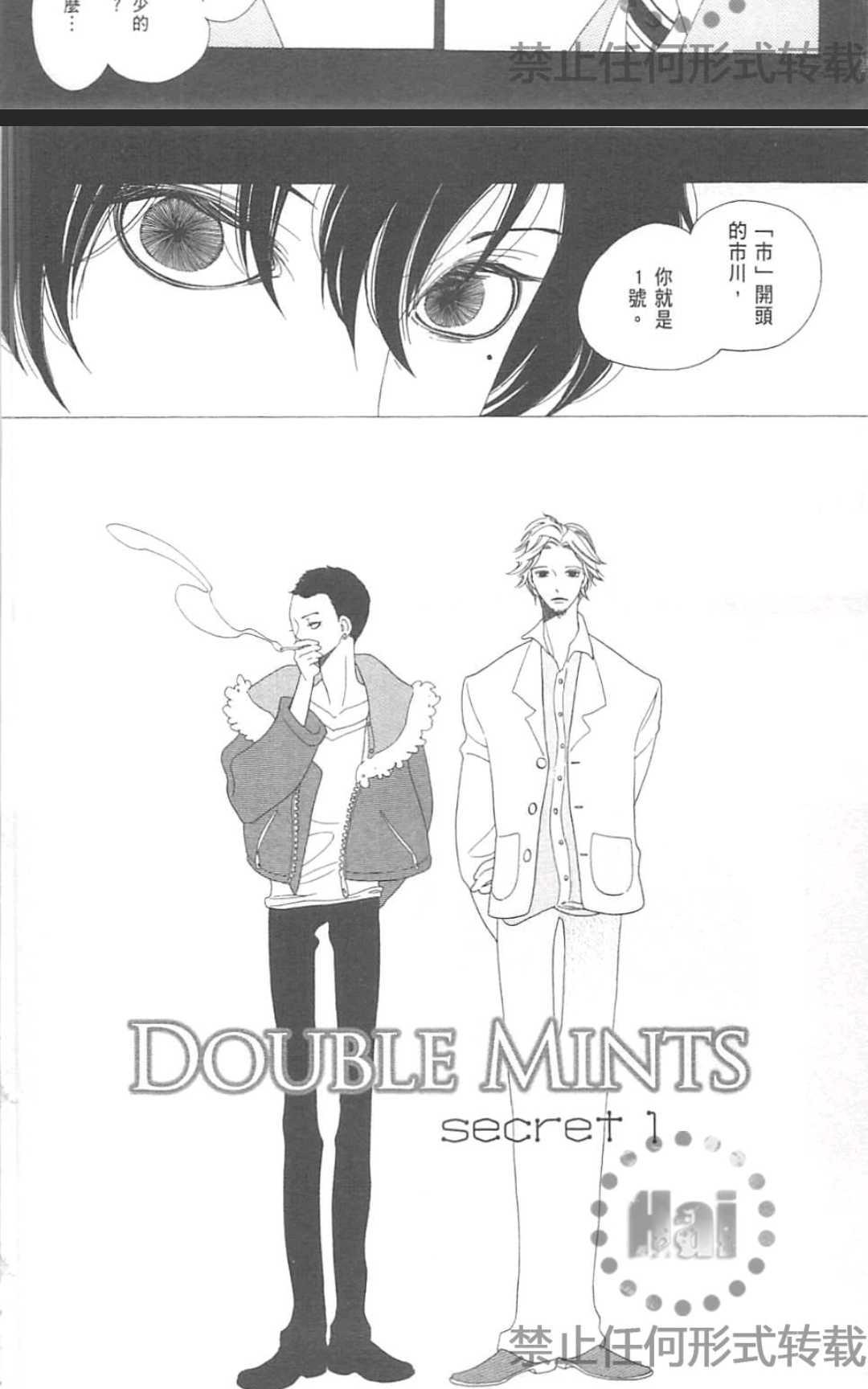 《Double Mints 双倍薄荷糖》漫画最新章节 第1卷 免费下拉式在线观看章节第【9】张图片