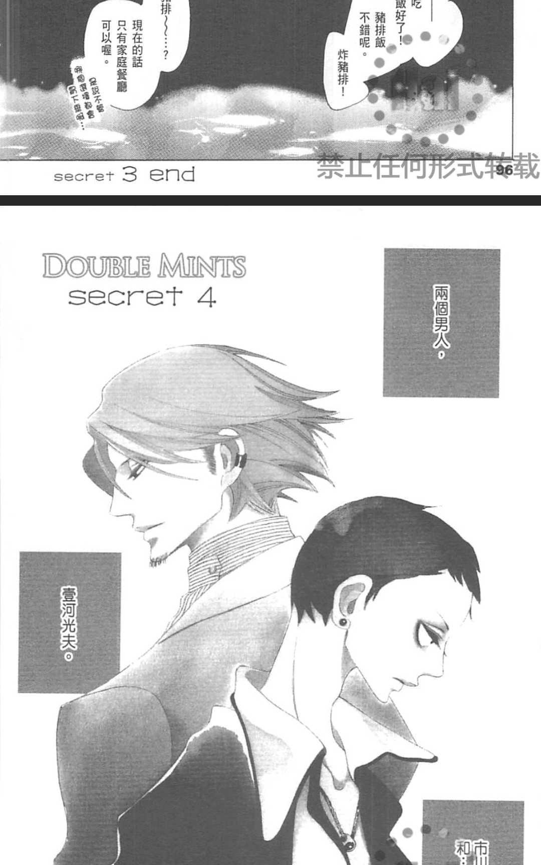 《Double Mints 双倍薄荷糖》漫画最新章节 第1卷 免费下拉式在线观看章节第【101】张图片