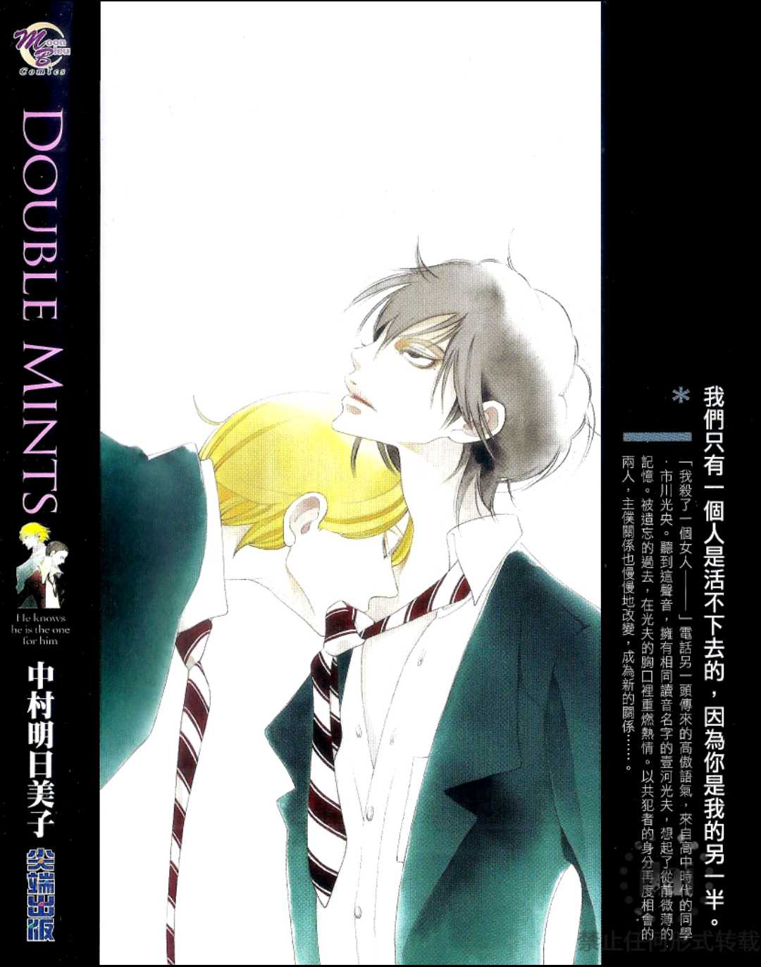 《Double Mints 双倍薄荷糖》漫画最新章节 第1卷 免费下拉式在线观看章节第【1】张图片