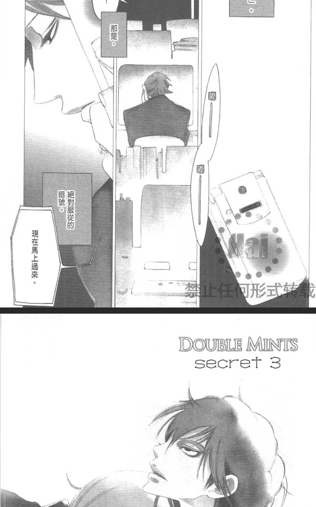 《Double Mints 双倍薄荷糖》漫画最新章节 第1卷 免费下拉式在线观看章节第【74】张图片