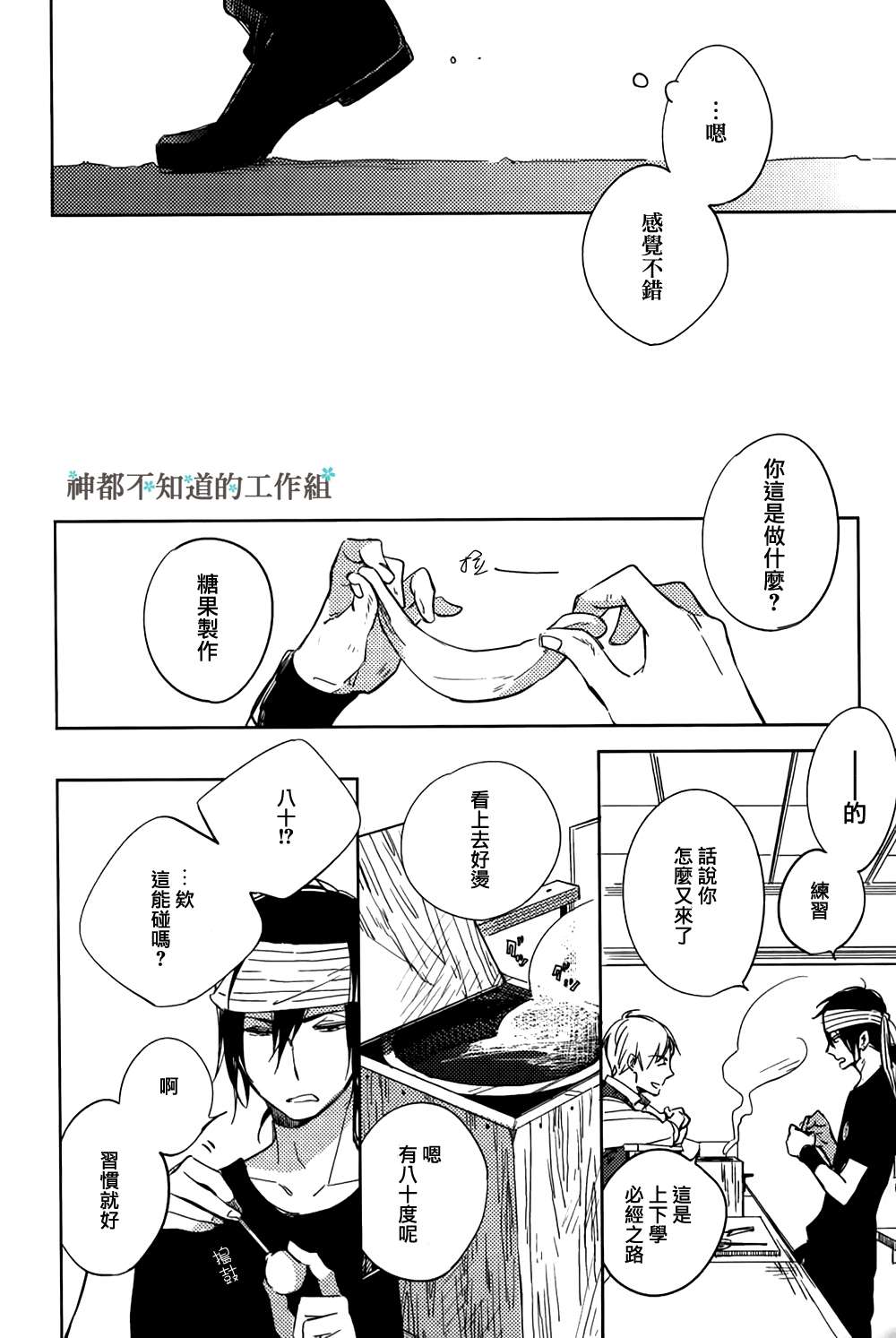 《未完成的水果糖》漫画最新章节 第1话 免费下拉式在线观看章节第【17】张图片