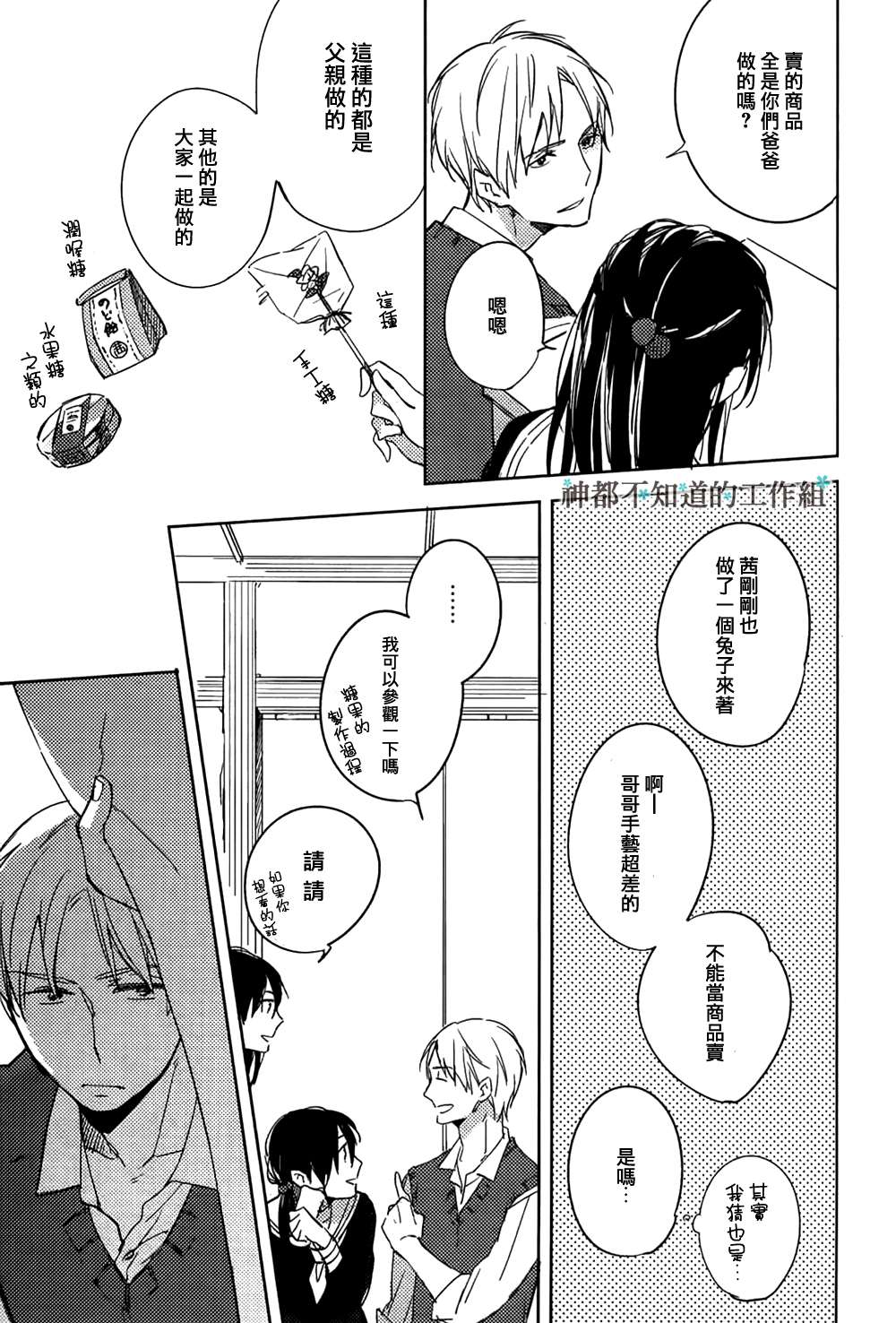 《未完成的水果糖》漫画最新章节 第1话 免费下拉式在线观看章节第【20】张图片