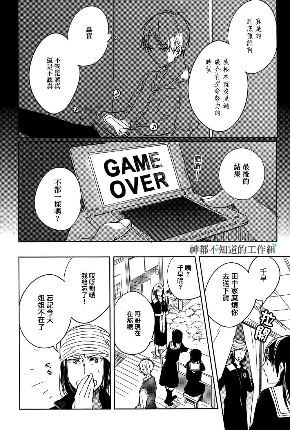 《未完成的水果糖》漫画最新章节 第1话 免费下拉式在线观看章节第【23】张图片