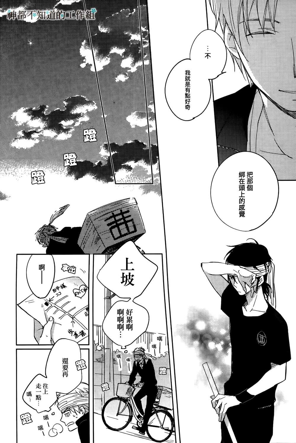 《未完成的水果糖》漫画最新章节 第1话 免费下拉式在线观看章节第【25】张图片