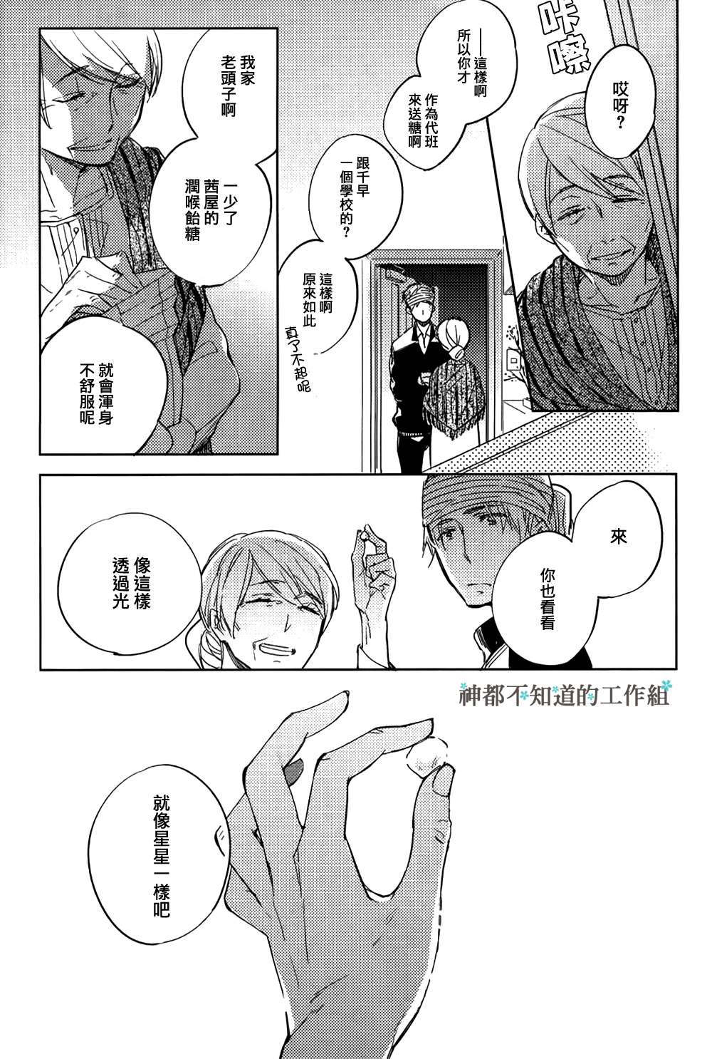 《未完成的水果糖》漫画最新章节 第1话 免费下拉式在线观看章节第【27】张图片