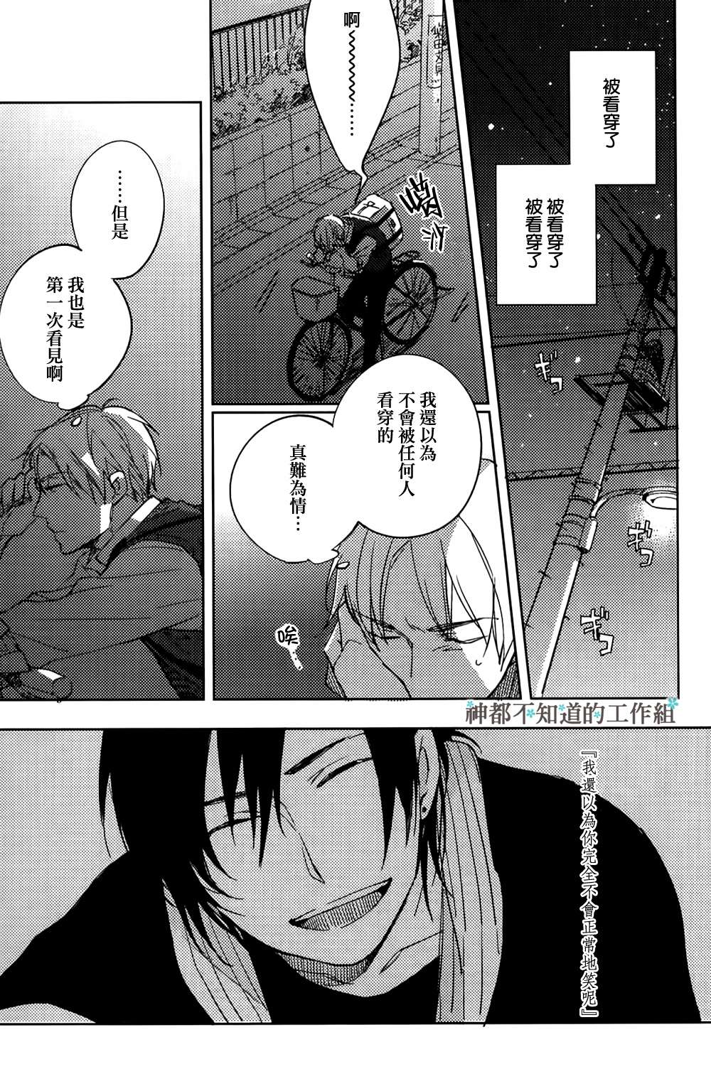 《未完成的水果糖》漫画最新章节 第1话 免费下拉式在线观看章节第【34】张图片