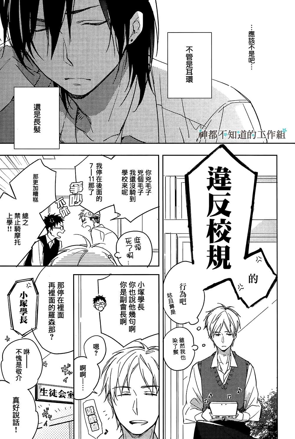 《未完成的水果糖》漫画最新章节 第1话 免费下拉式在线观看章节第【4】张图片