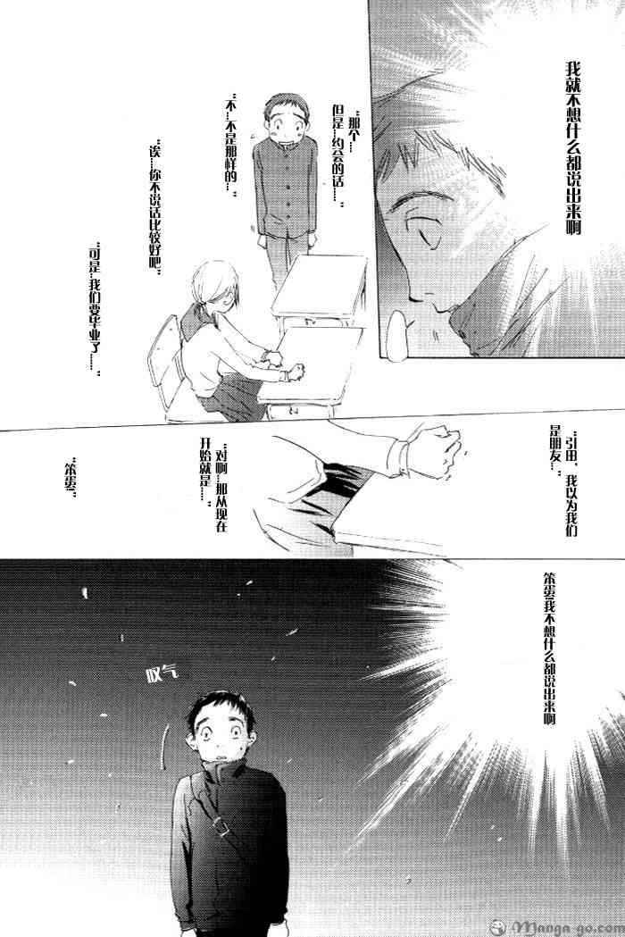 《听不到的声音》漫画最新章节 第1卷 免费下拉式在线观看章节第【102】张图片