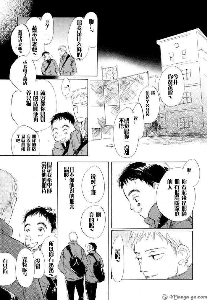 《听不到的声音》漫画最新章节 第1卷 免费下拉式在线观看章节第【13】张图片