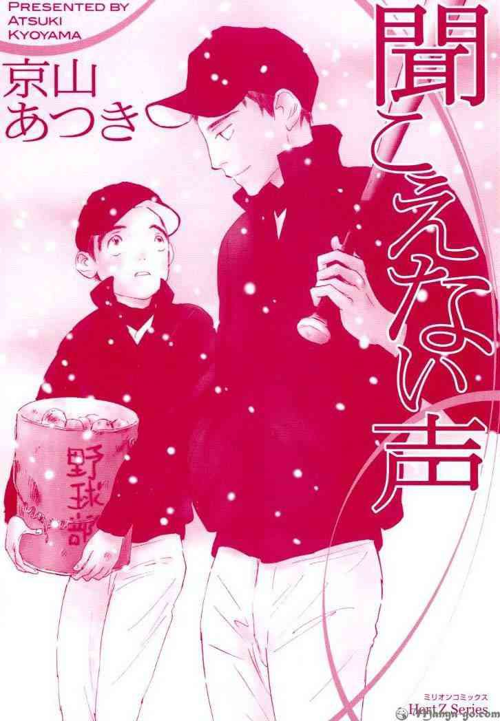 《听不到的声音》漫画最新章节 第1卷 免费下拉式在线观看章节第【1】张图片