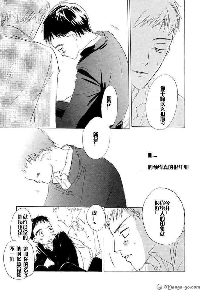 《听不到的声音》漫画最新章节 第1卷 免费下拉式在线观看章节第【21】张图片