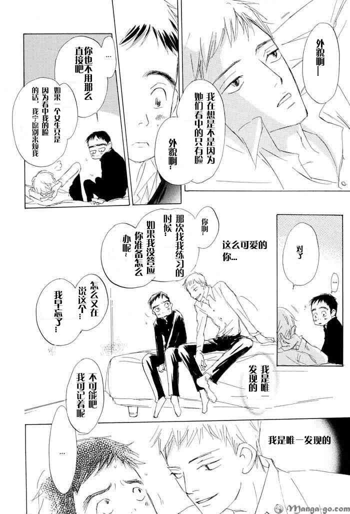 《听不到的声音》漫画最新章节 第1卷 免费下拉式在线观看章节第【24】张图片