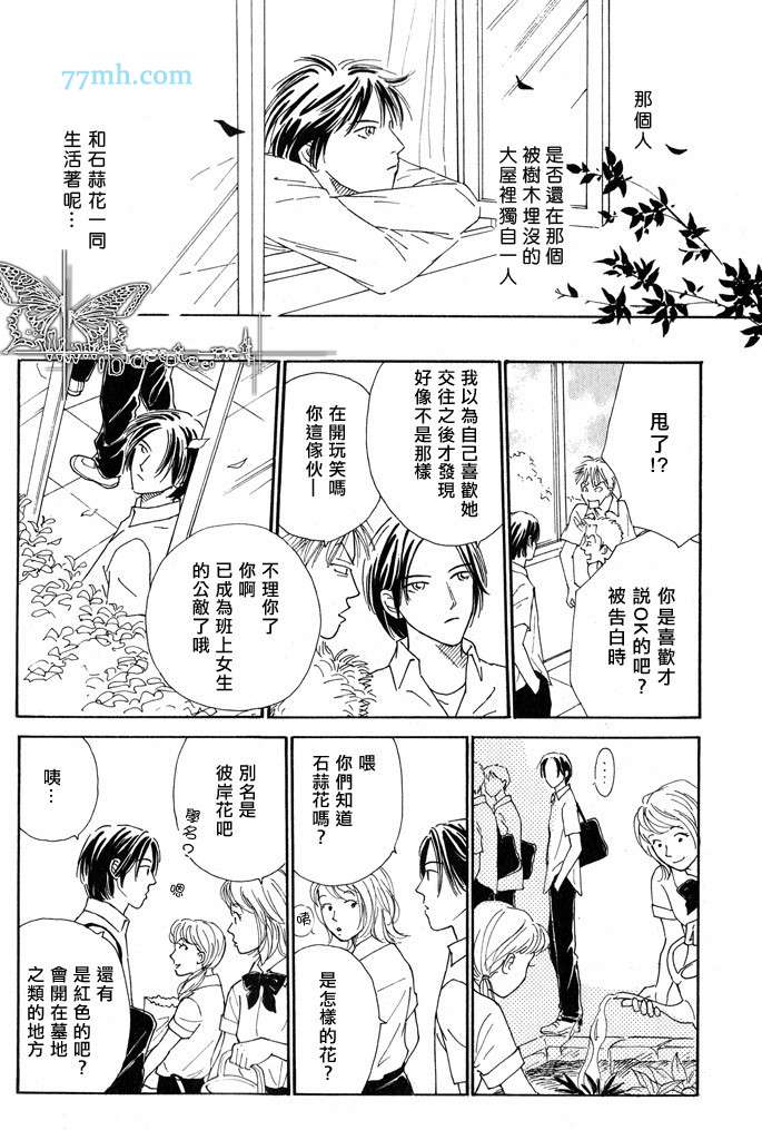 【无花的二月之森[腐漫]】漫画-（ 第1话 ）章节漫画下拉式图片-13.jpg