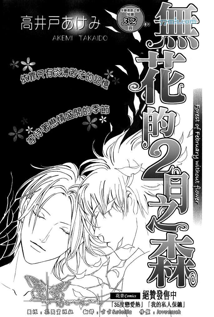 【无花的二月之森[腐漫]】漫画-（ 第1话 ）章节漫画下拉式图片-1.jpg