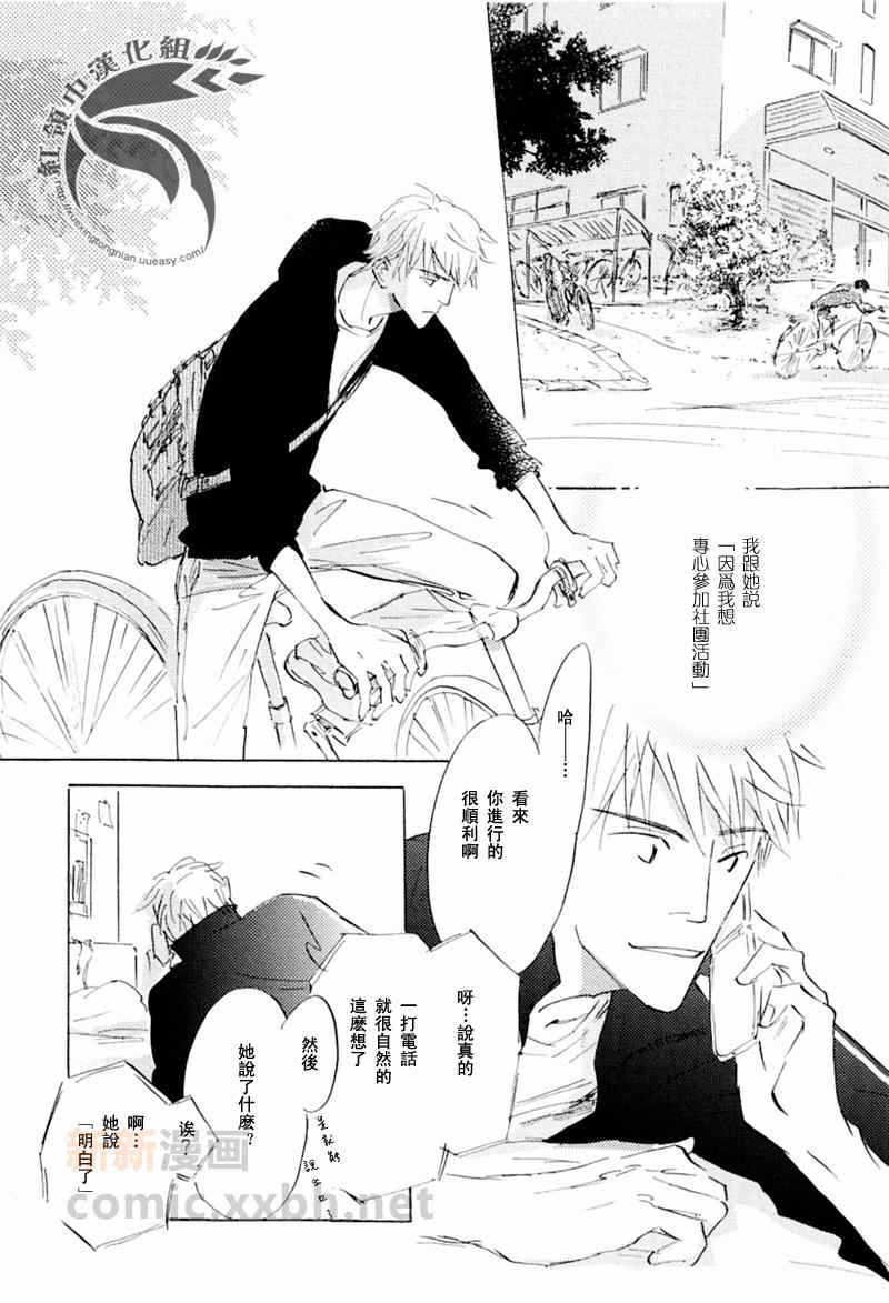 《不会枯萎的花》漫画最新章节 第1卷 免费下拉式在线观看章节第【109】张图片