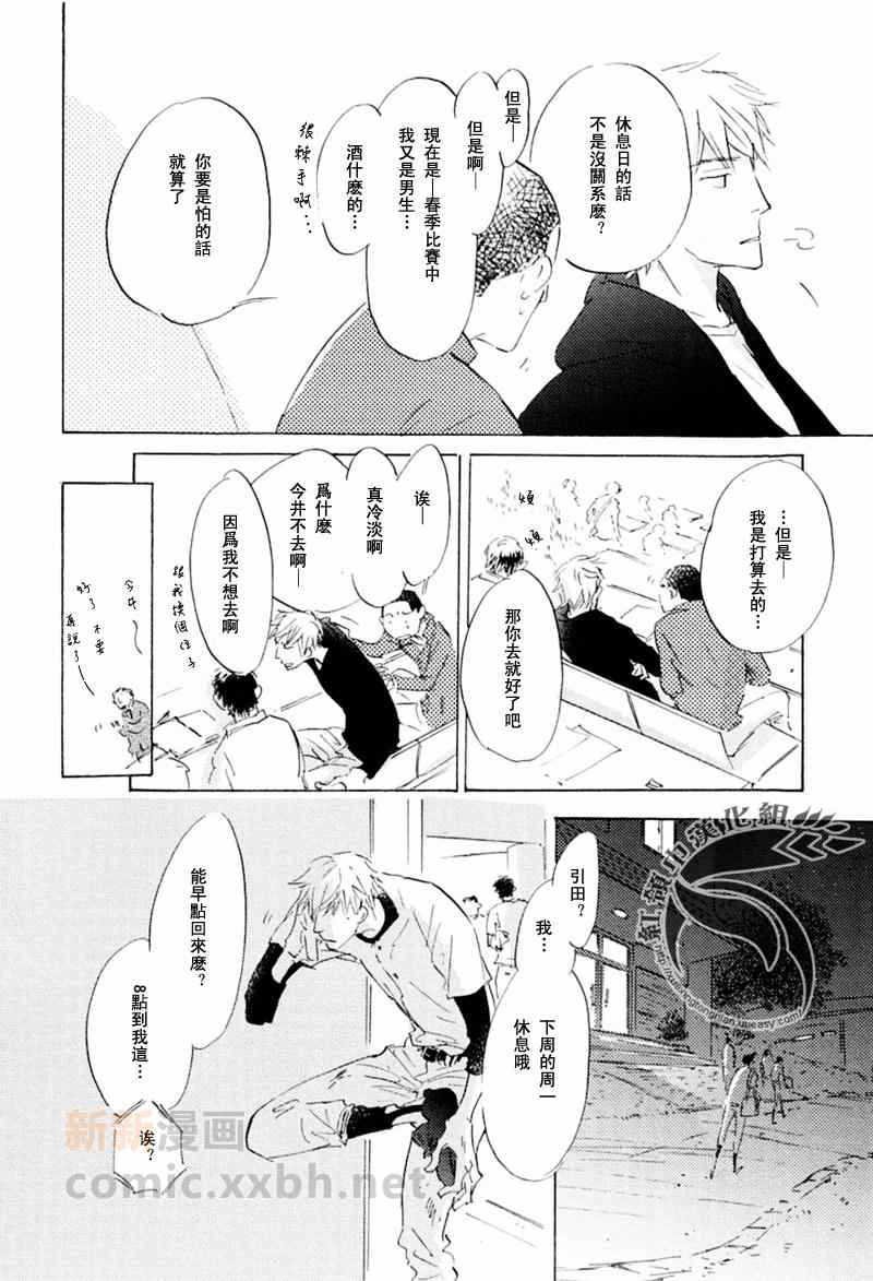 《不会枯萎的花》漫画最新章节 第1卷 免费下拉式在线观看章节第【117】张图片