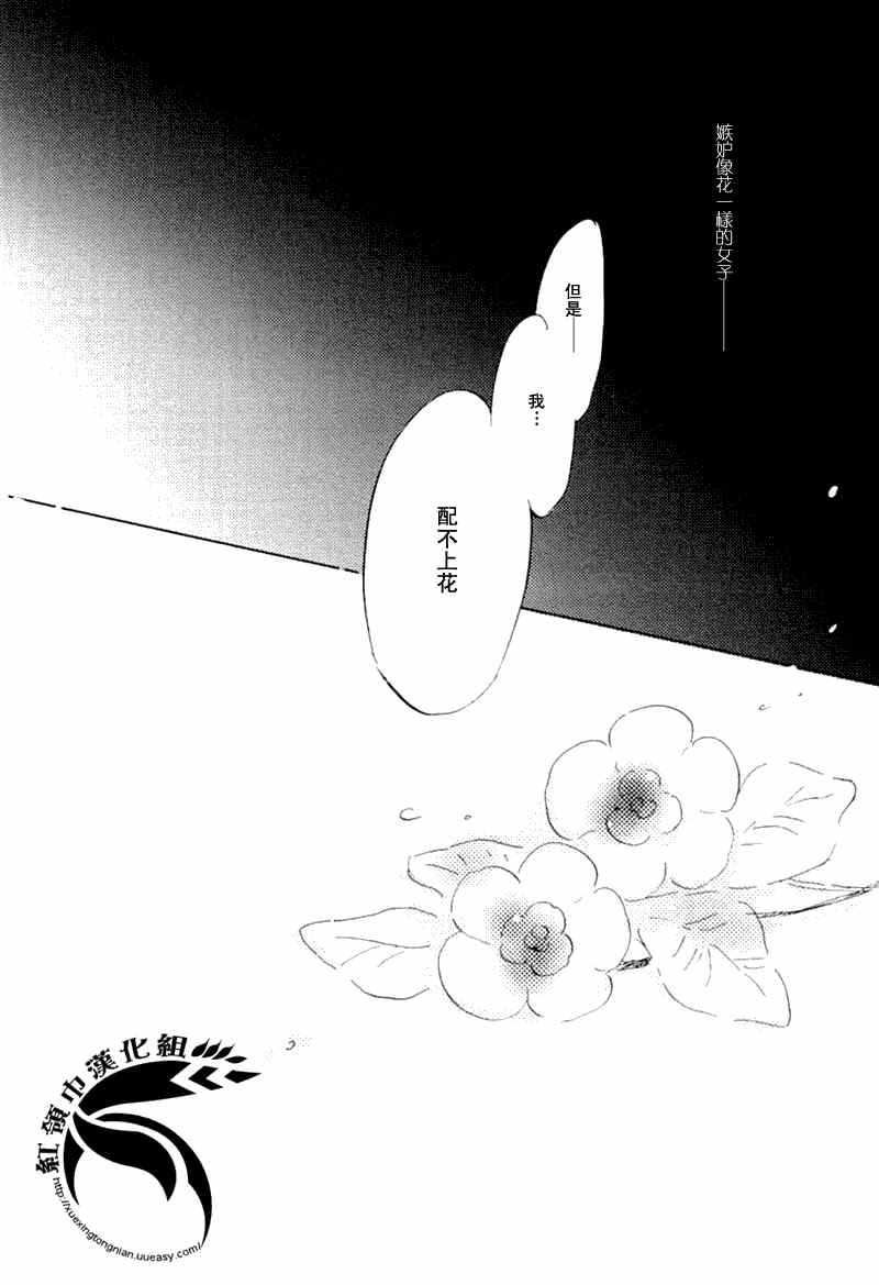 《不会枯萎的花》漫画最新章节 第1卷 免费下拉式在线观看章节第【145】张图片