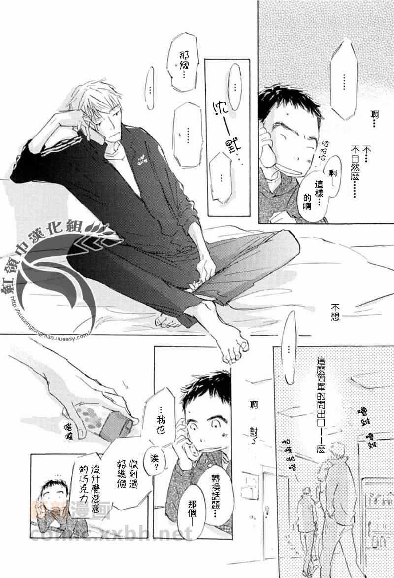 《不会枯萎的花》漫画最新章节 第1卷 免费下拉式在线观看章节第【15】张图片