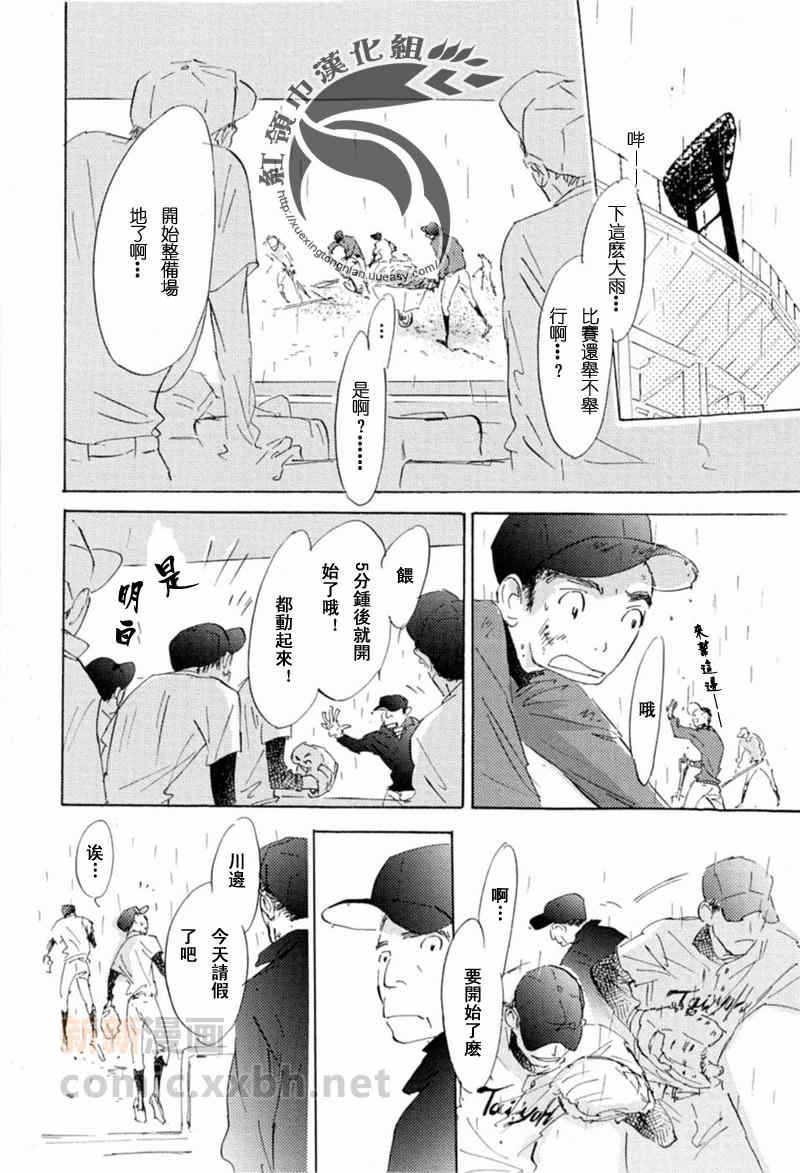 《不会枯萎的花》漫画最新章节 第1卷 免费下拉式在线观看章节第【168】张图片