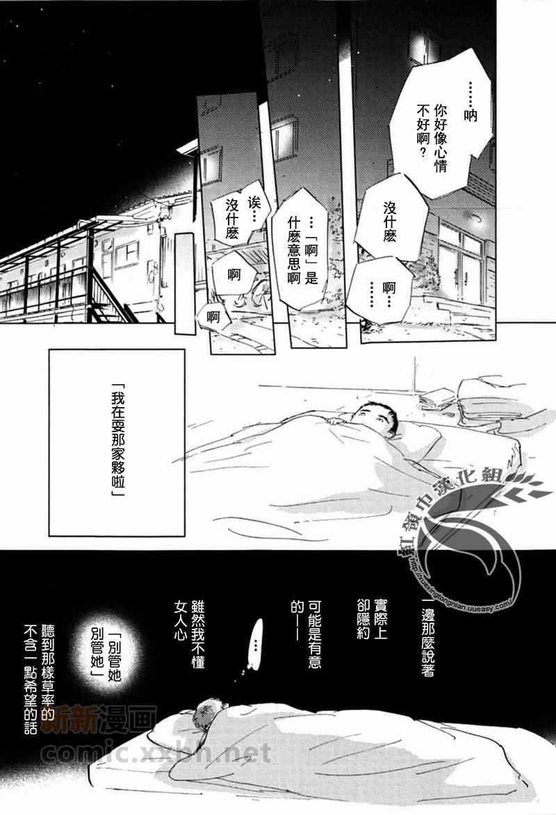 《不会枯萎的花》漫画最新章节 第1卷 免费下拉式在线观看章节第【40】张图片