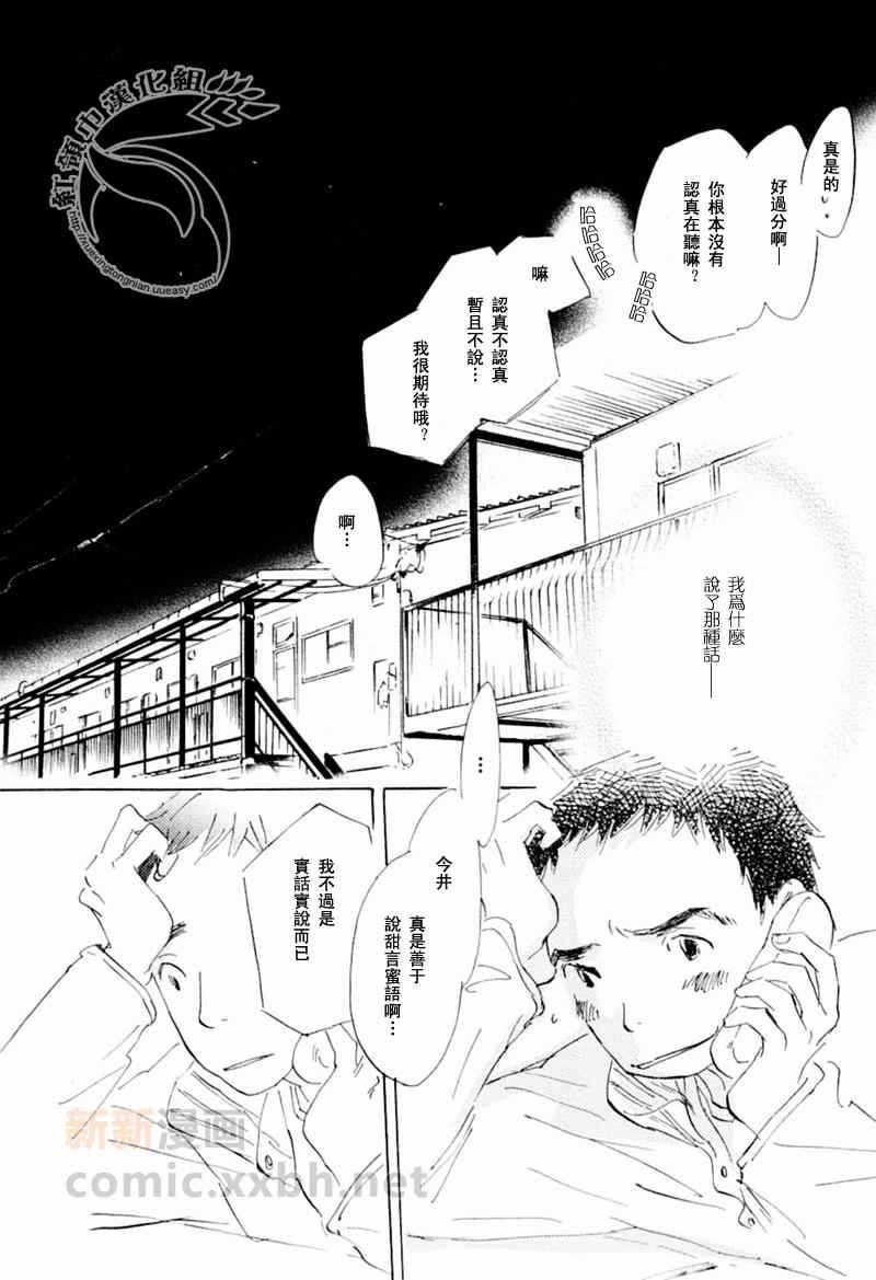 《不会枯萎的花》漫画最新章节 第1卷 免费下拉式在线观看章节第【77】张图片