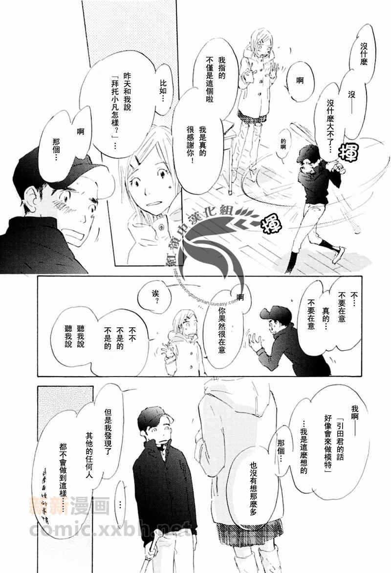 《不会枯萎的花》漫画最新章节 第1卷 免费下拉式在线观看章节第【89】张图片