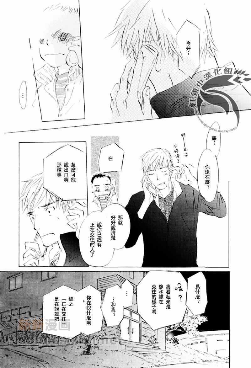 《不会枯萎的花》漫画最新章节 第1卷 免费下拉式在线观看章节第【98】张图片