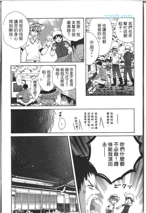 《开始和哥哥谈恋爱了》漫画最新章节 第1卷 免费下拉式在线观看章节第【160】张图片