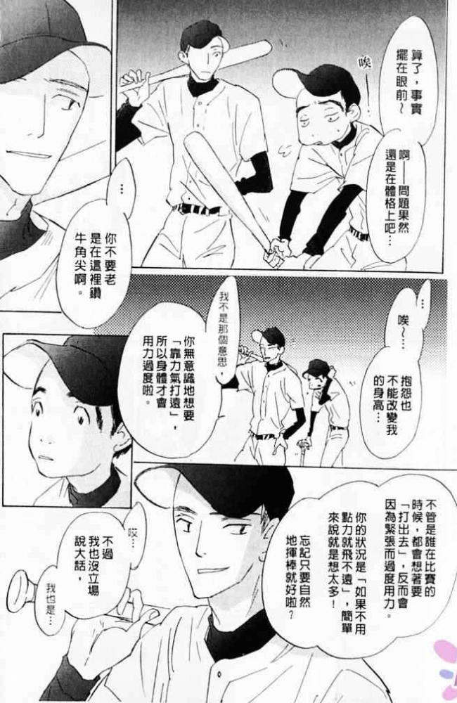 《看不见的星星》漫画最新章节 第1卷 免费下拉式在线观看章节第【9】张图片