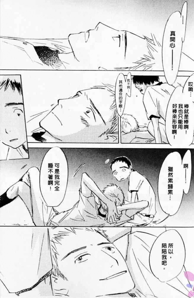 《看不见的星星》漫画最新章节 第1卷 免费下拉式在线观看章节第【103】张图片