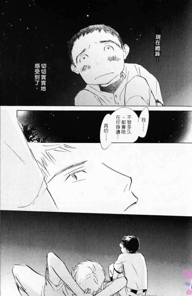 《看不见的星星》漫画最新章节 第1卷 免费下拉式在线观看章节第【105】张图片