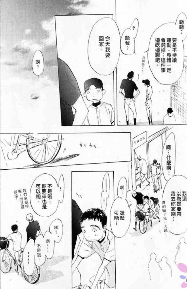 《看不见的星星》漫画最新章节 第1卷 免费下拉式在线观看章节第【129】张图片