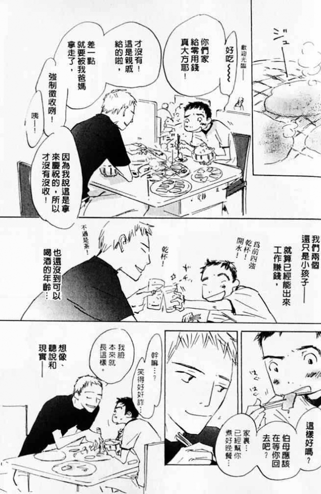 《看不见的星星》漫画最新章节 第1卷 免费下拉式在线观看章节第【131】张图片