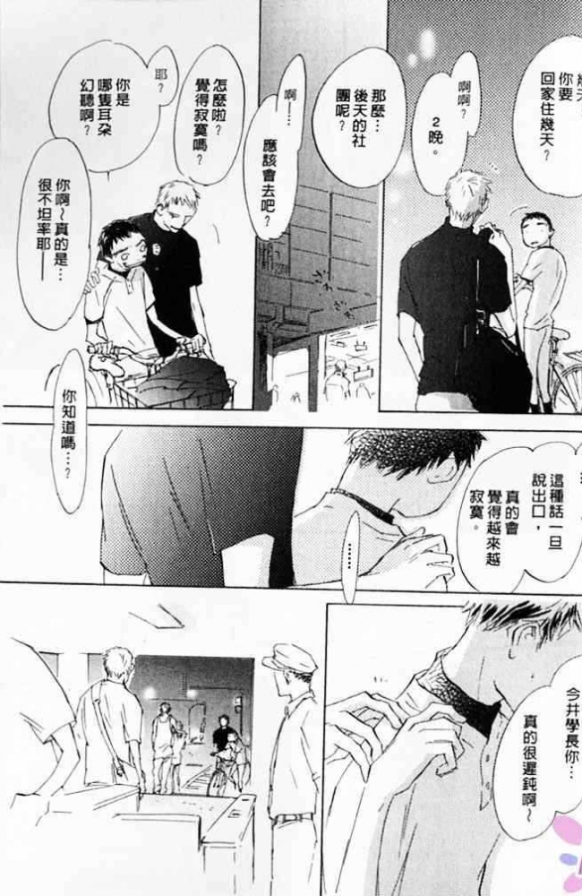 《看不见的星星》漫画最新章节 第1卷 免费下拉式在线观看章节第【133】张图片