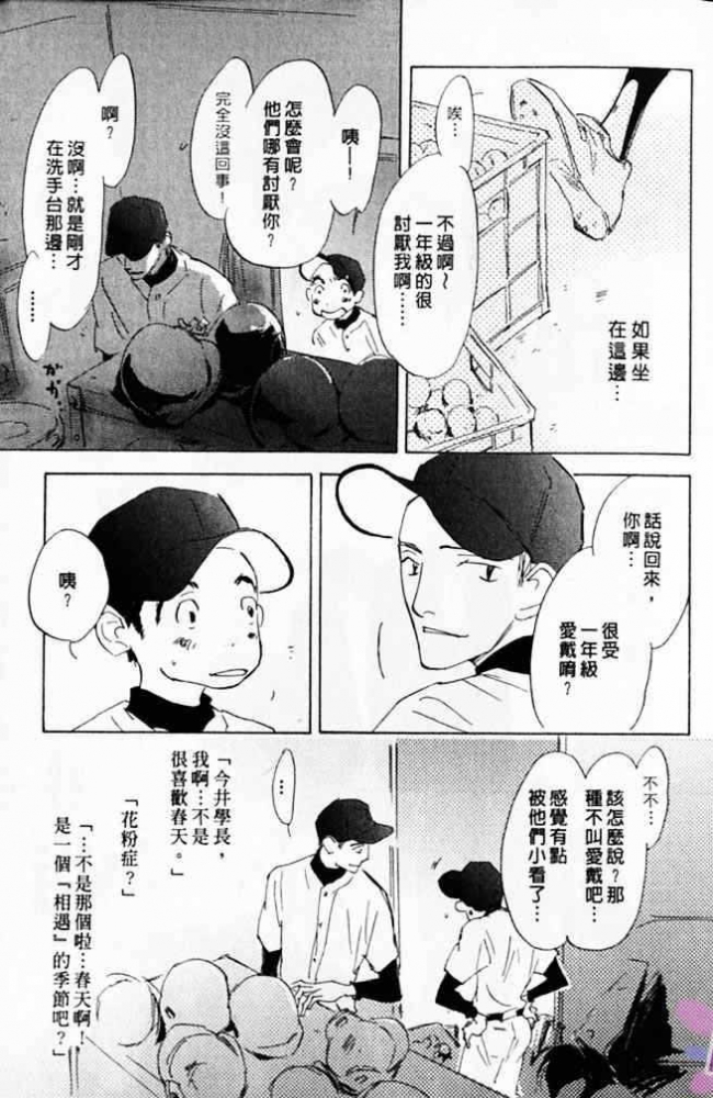 《看不见的星星》漫画最新章节 第1卷 免费下拉式在线观看章节第【13】张图片