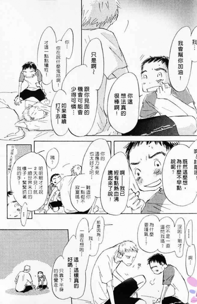 《看不见的星星》漫画最新章节 第1卷 免费下拉式在线观看章节第【143】张图片