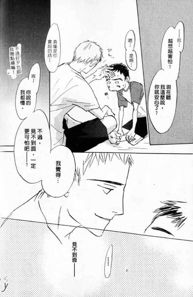 《看不见的星星》漫画最新章节 第1卷 免费下拉式在线观看章节第【144】张图片